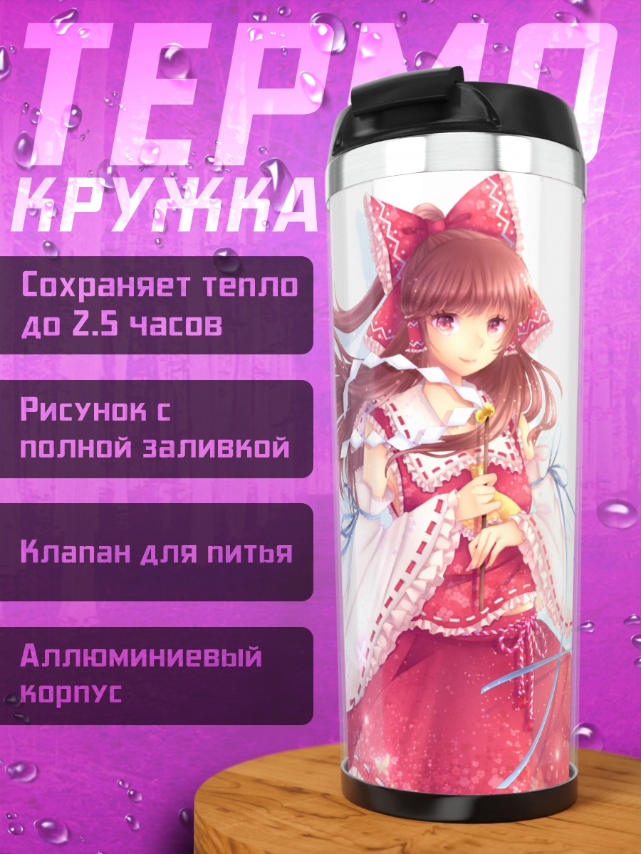 Термокружка Рейму Хакурей в цветах