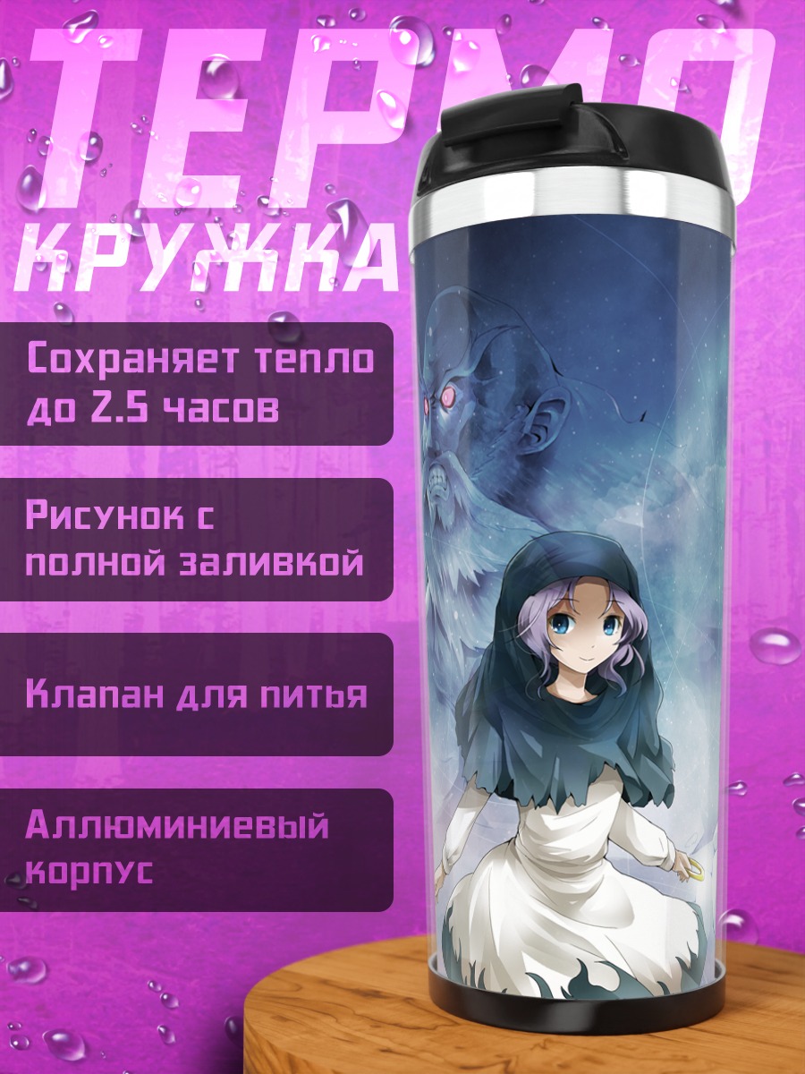 Термокружка Ичирин Кумои и Ундзан