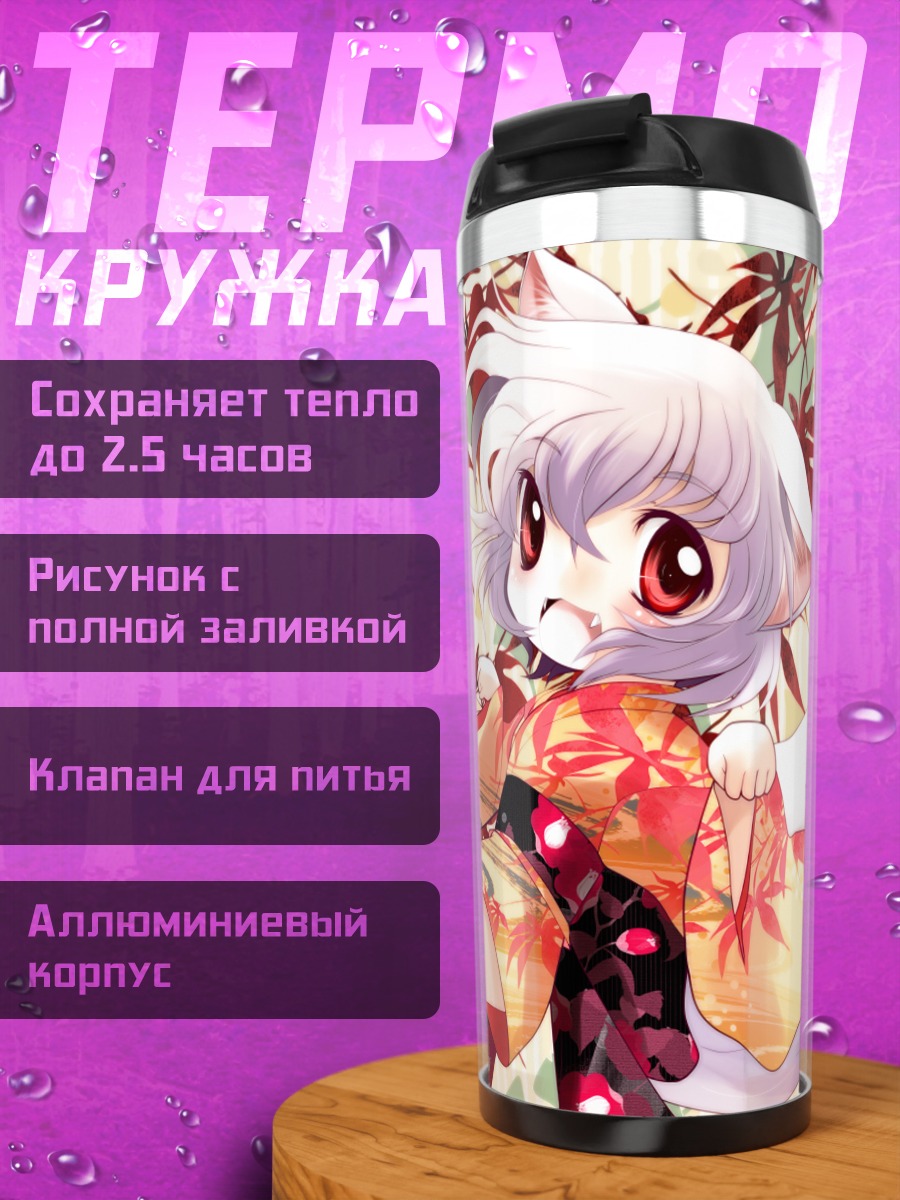 Термокружка Момидзи Инубасири с зонтом
