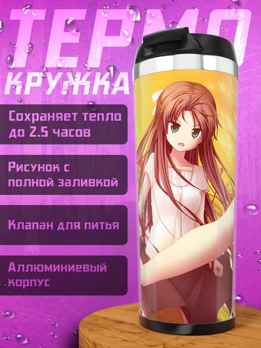 Термокружка Назуна Хиираги на закате