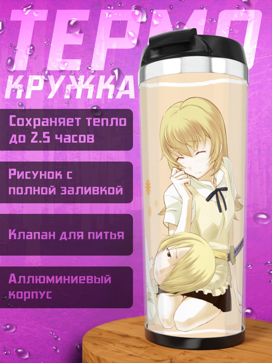 Термокружка Сато Дзюн и Ячиё