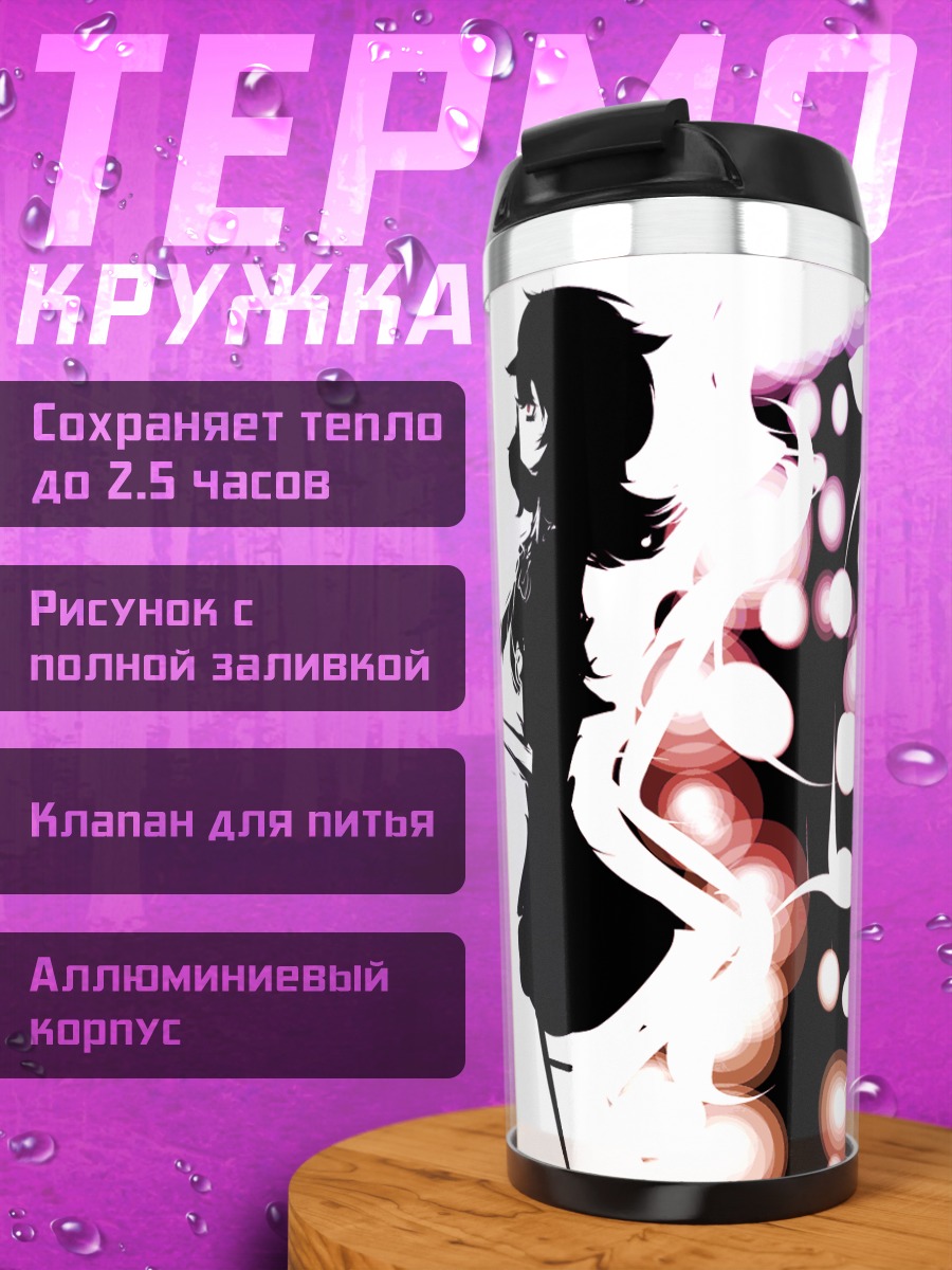 Термокружка Нуэ Ходжу в огнях