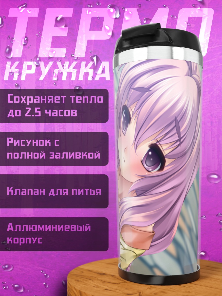Термокружка Мифую Моришита в объятиях