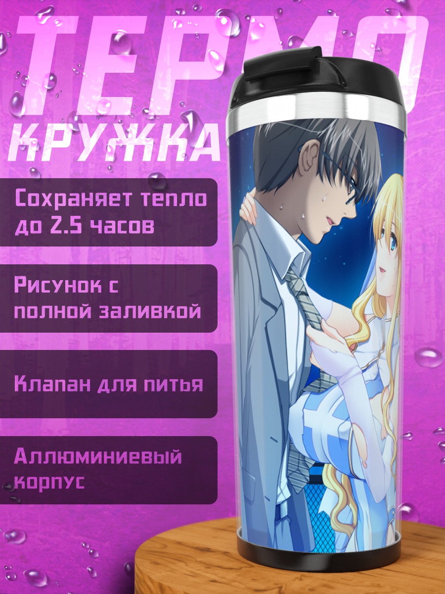 Термокружка Лиза Хидзиригаока в невесте