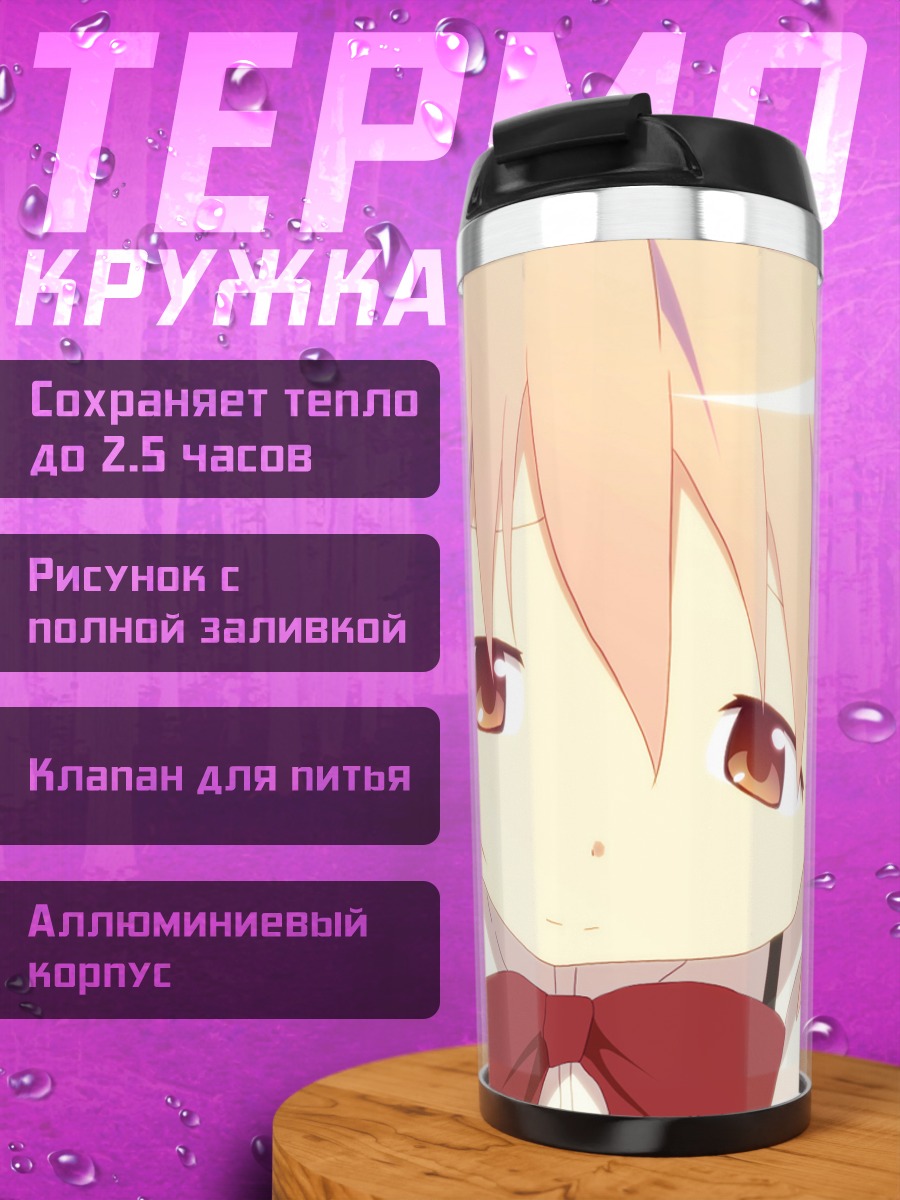 Термокружка Мадока Канаме