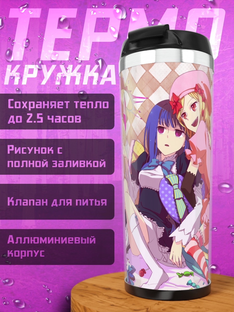 Термокружка Лямбдадельта и подруги