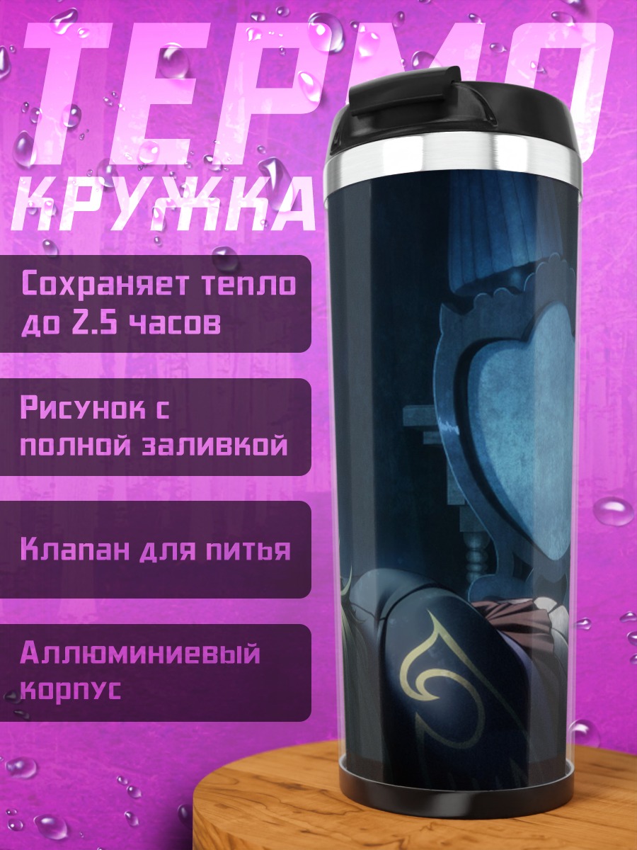 Термокружка Джессика Уширомия в комнате