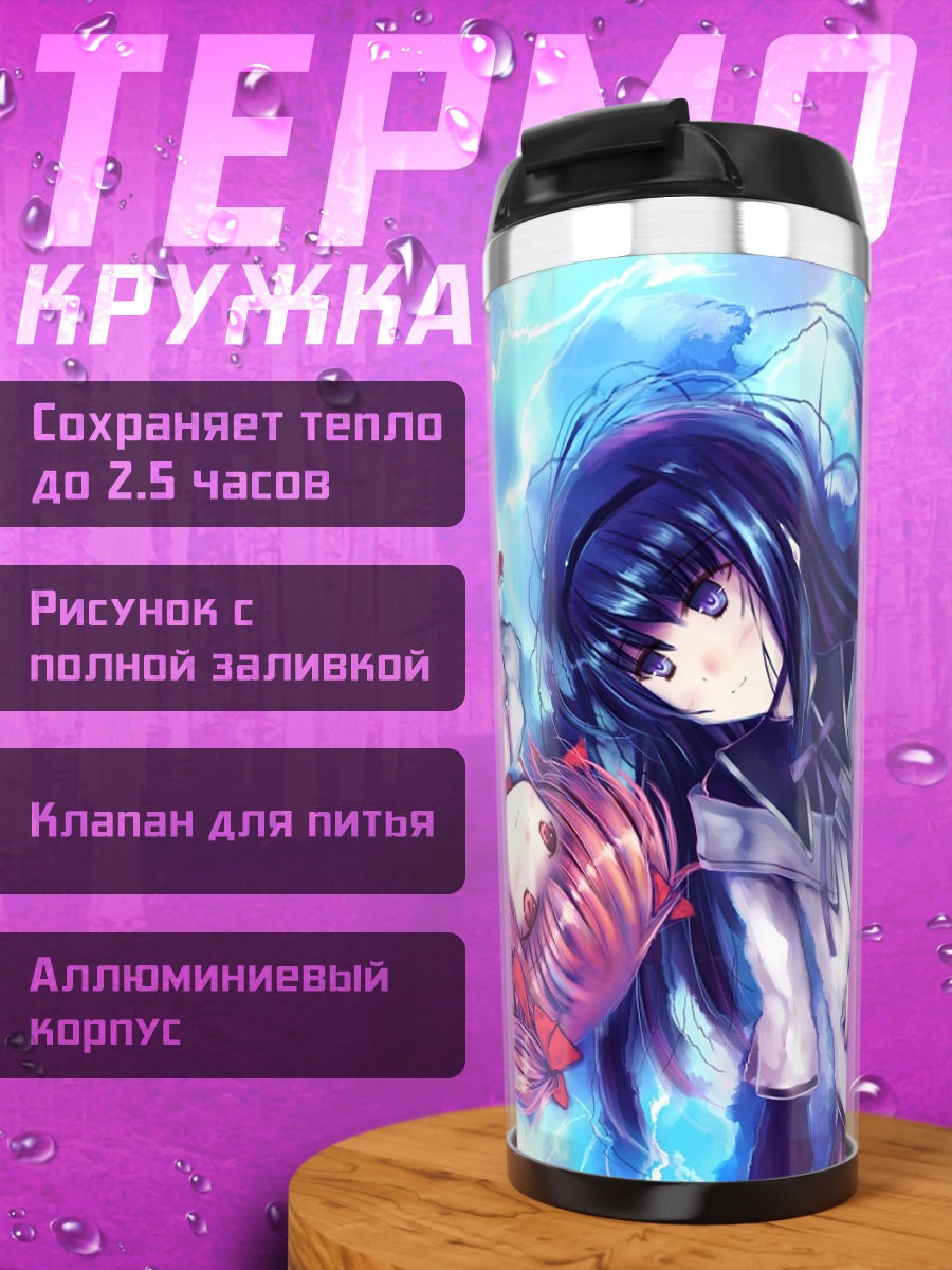 Термокружка Хомура и Мадока