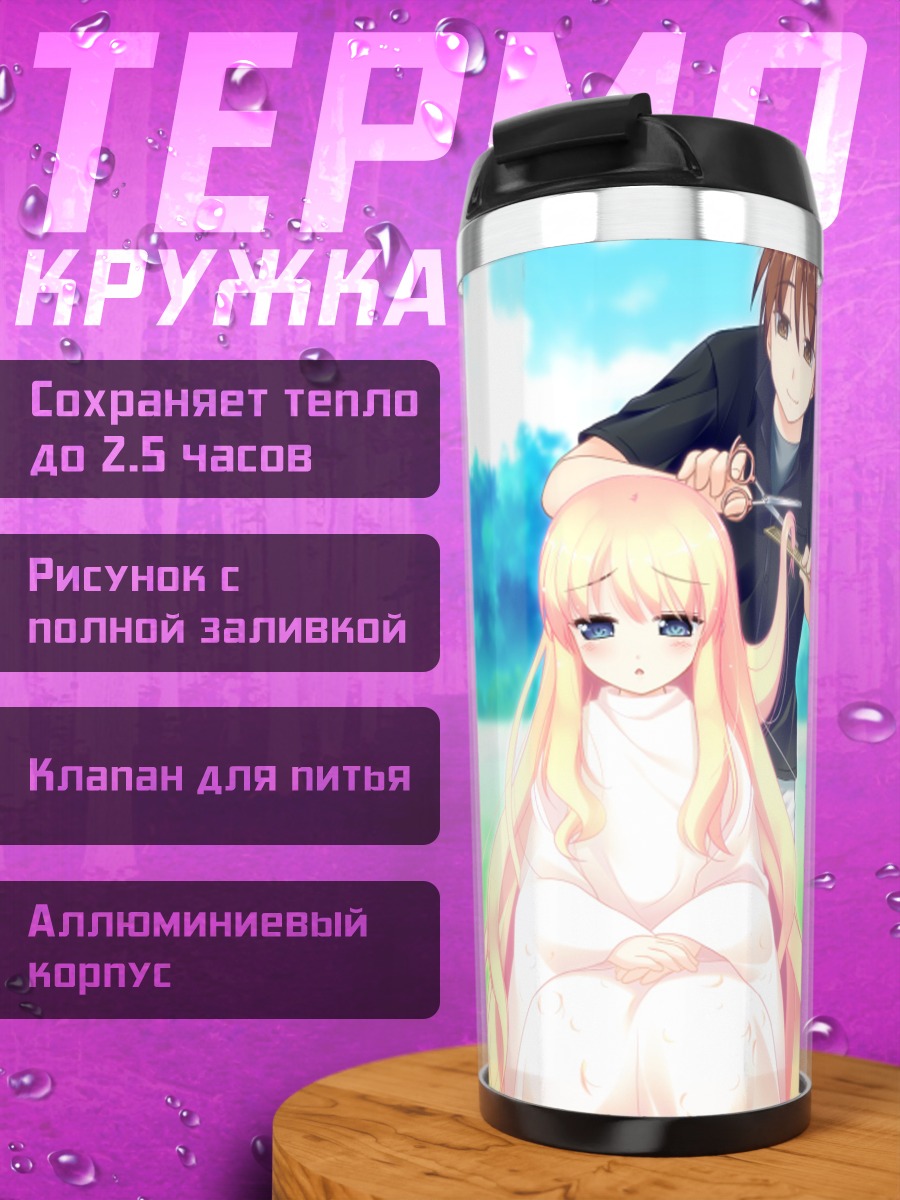 Термокружка Харука Руха и Хаято