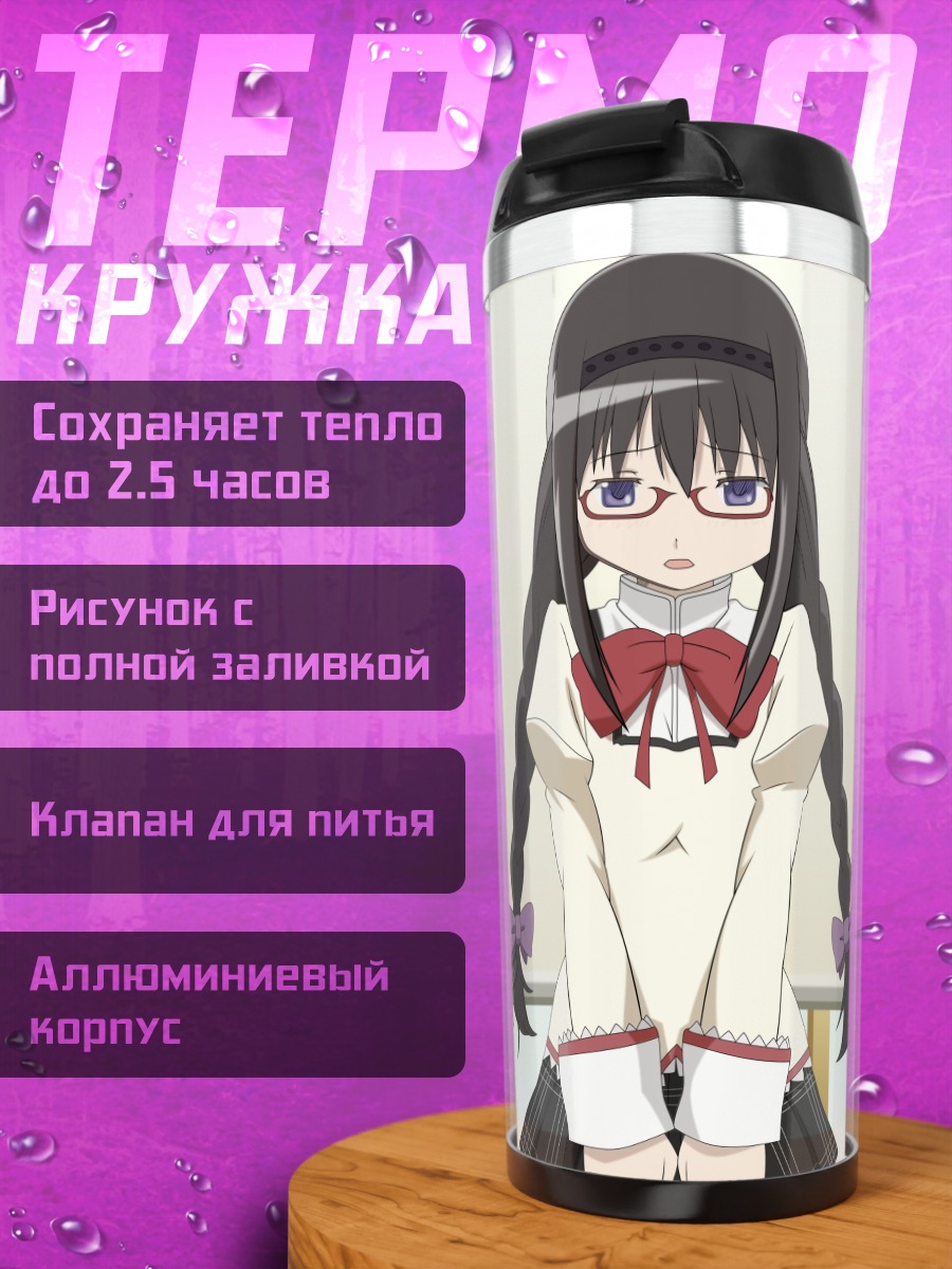 Термокружка Акеми Хомура в очках