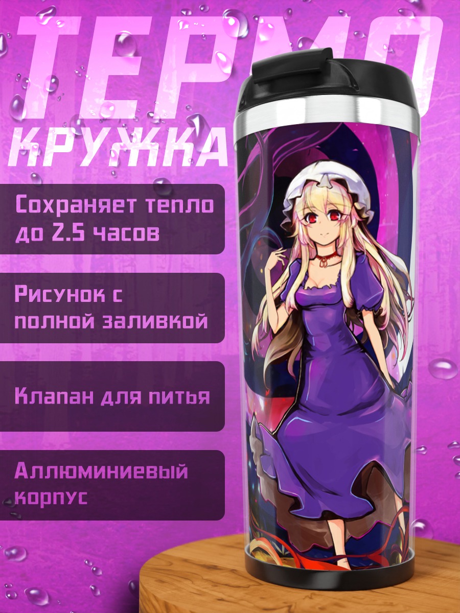 Термокружка Юкари Якумо в разломе