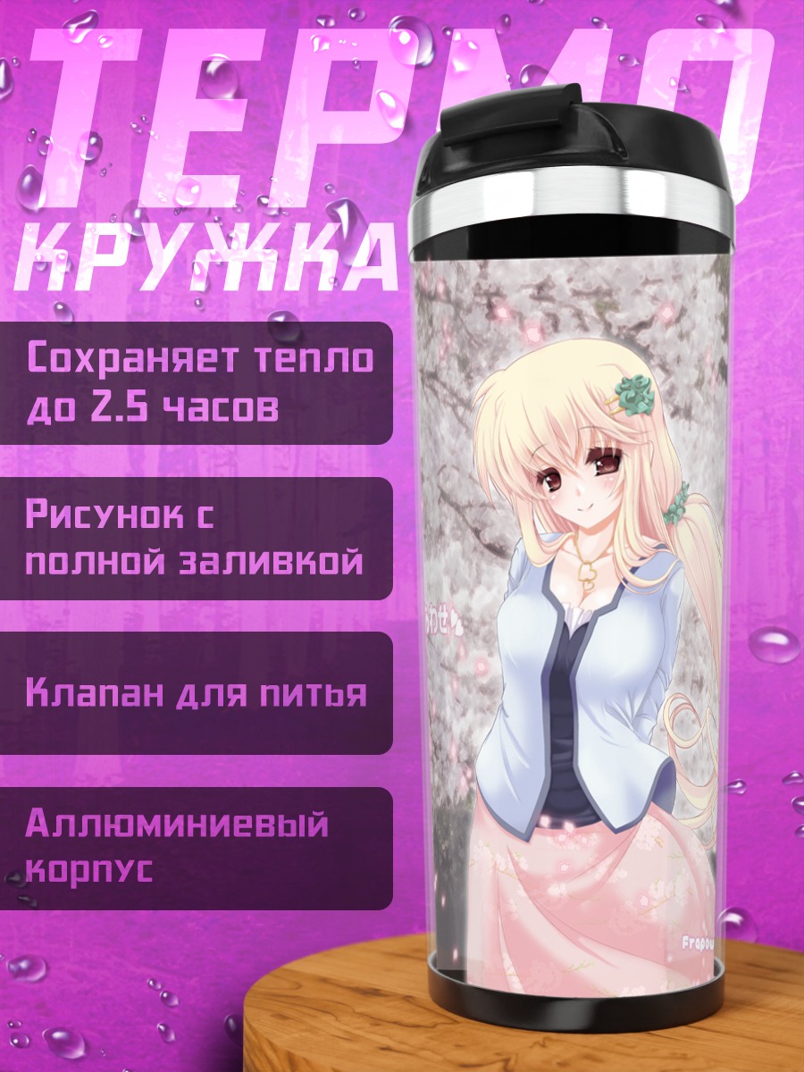 Термокружка Фейт Тестаросса в сакуре