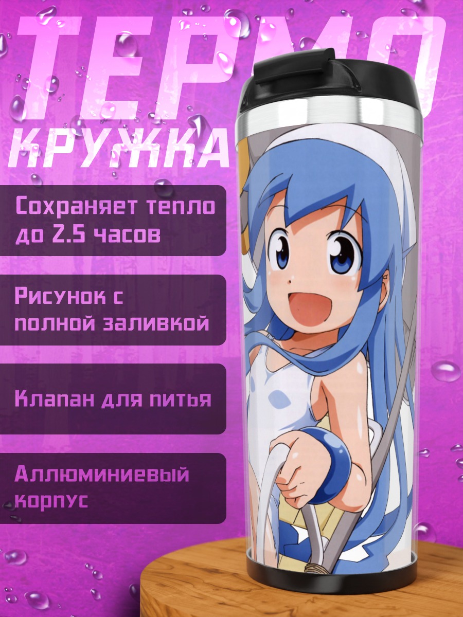Термокружка Икамусуме на пляже
