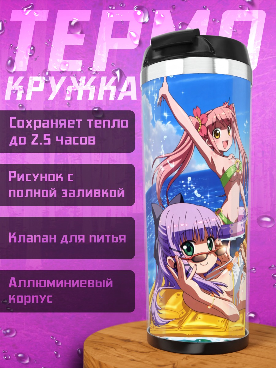Термокружка Юзу на пляже