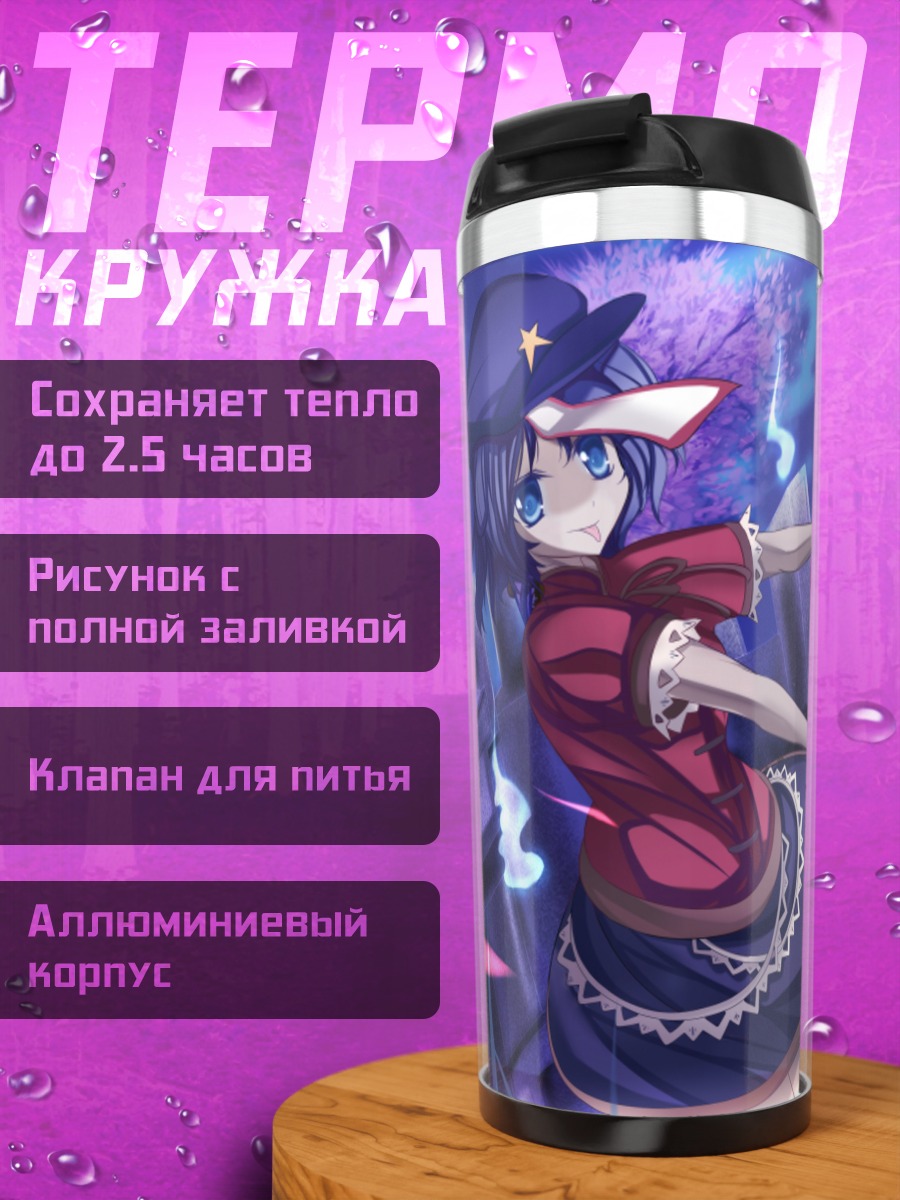 Термокружка Кёко Касодани и Мияко Йошика