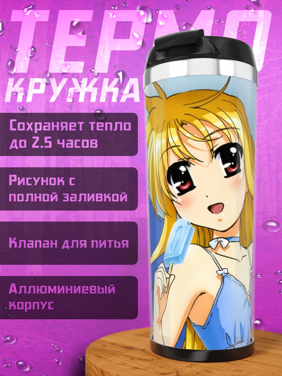 Термокружка Фейт Тестаросса с леденцом