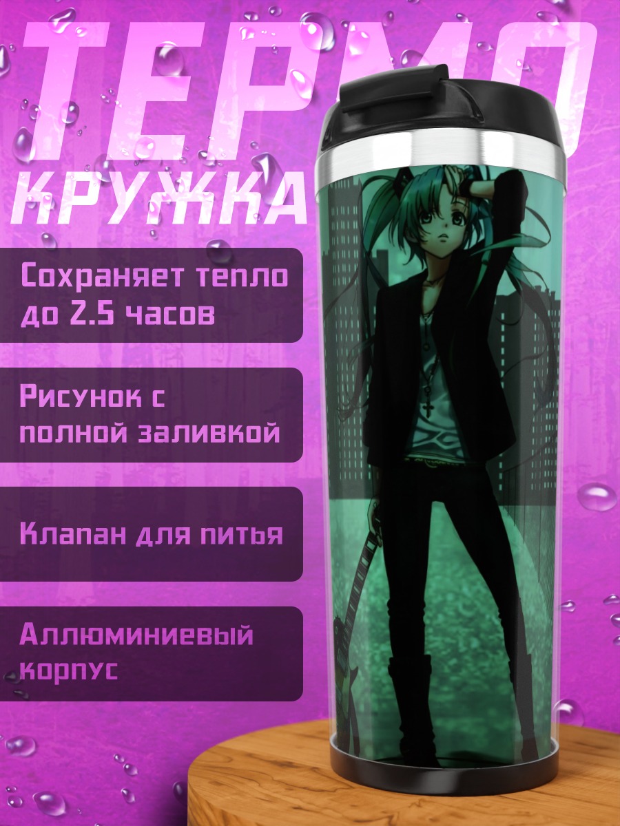 Термокружка Мику Хацунэ с гитарой