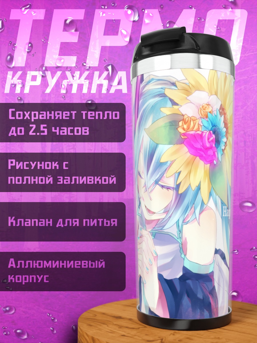 Термокружка Мику Хацунэ с подсолнухом