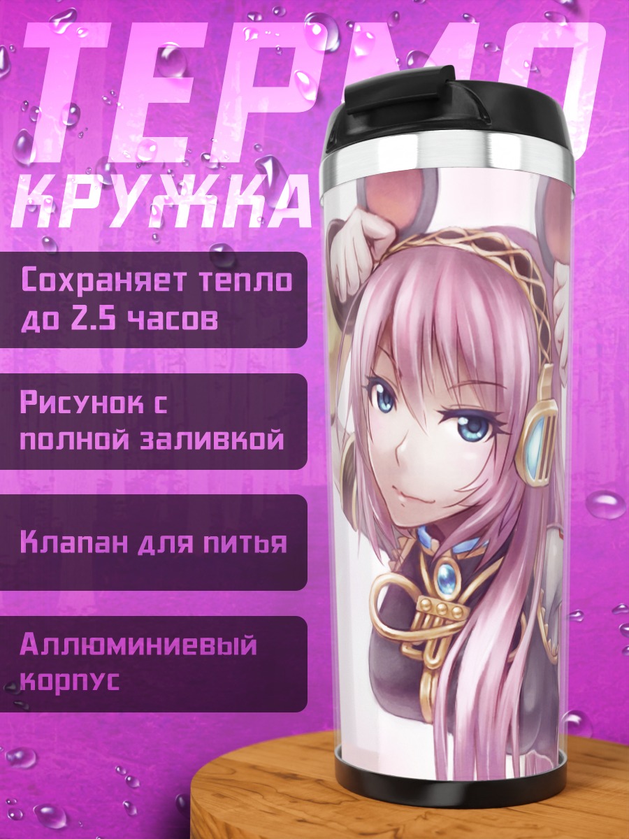 Термокружка Мегурин Лука в ушках