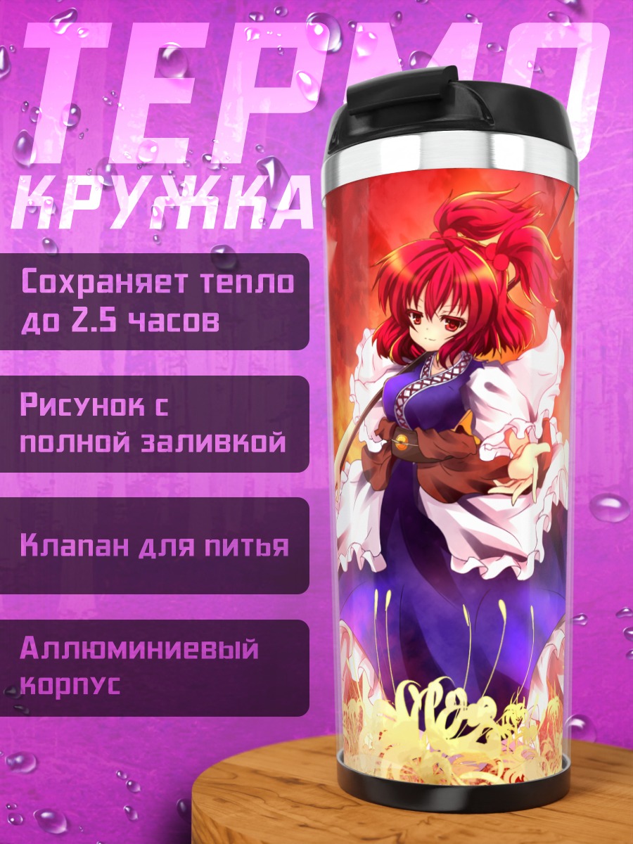 Термокружка Комачи Онодзука в цветах