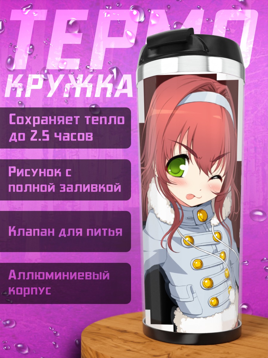 Термокружка Эна Фудзими с лупой