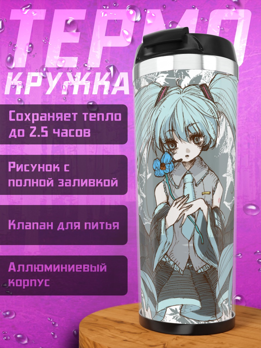 Термокружка Мику Хацунэ в стиле скетча