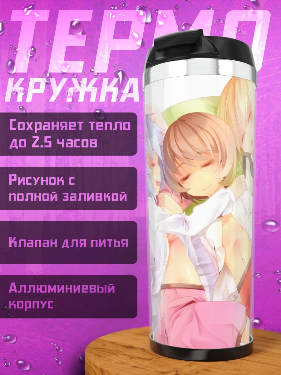 Термокружка Сестры Призмривер в постели