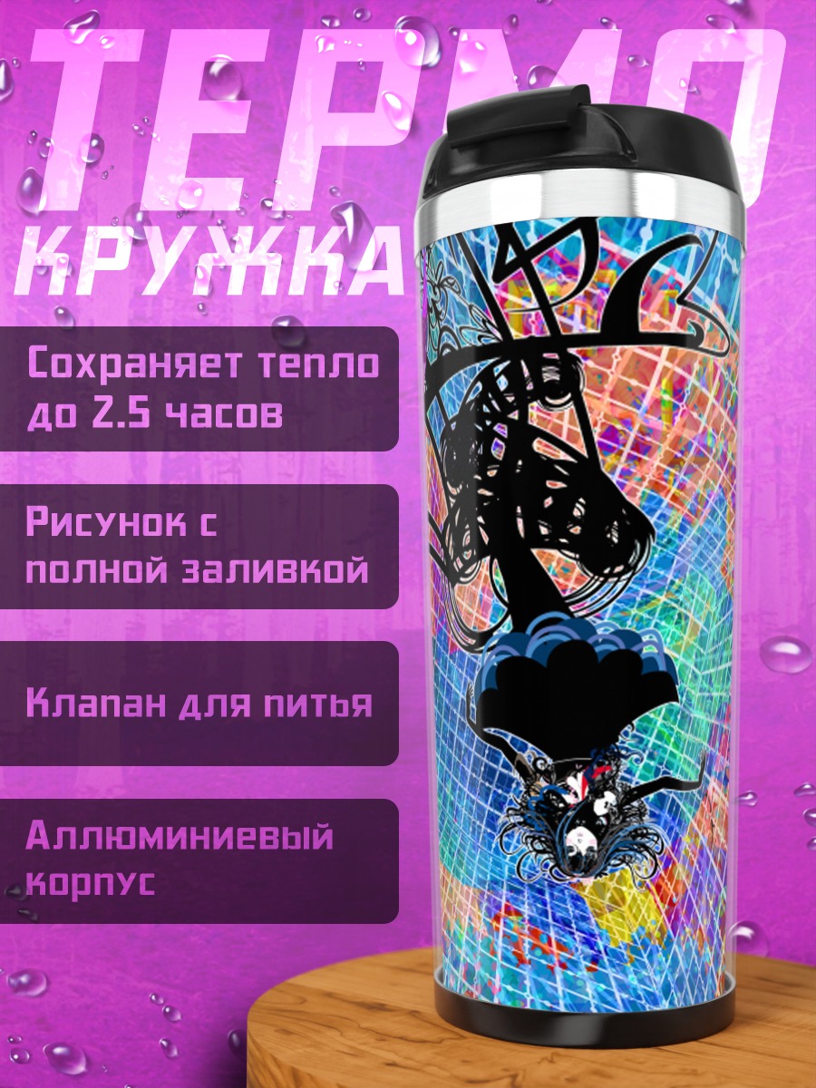 Термокружка Психоделический вихрь