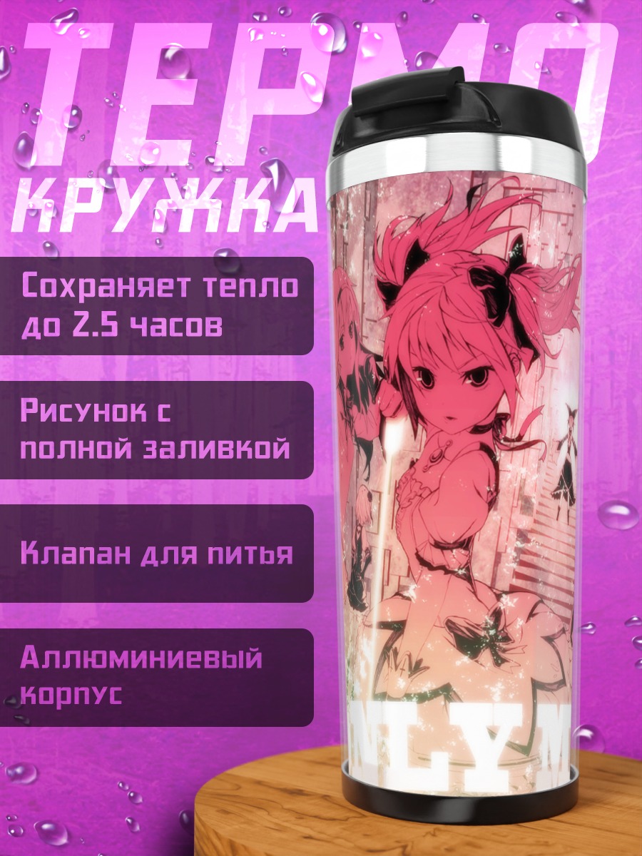 Термокружка Хомура Акэми и ведьмы