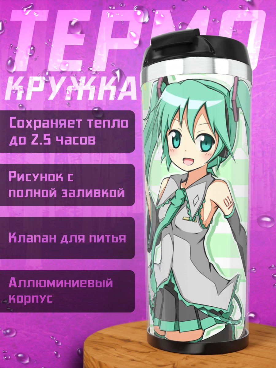Термокружка Мику Хацунэ Степ