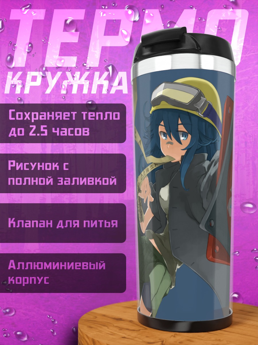 Термокружка Комачи Онодзука с пушкой