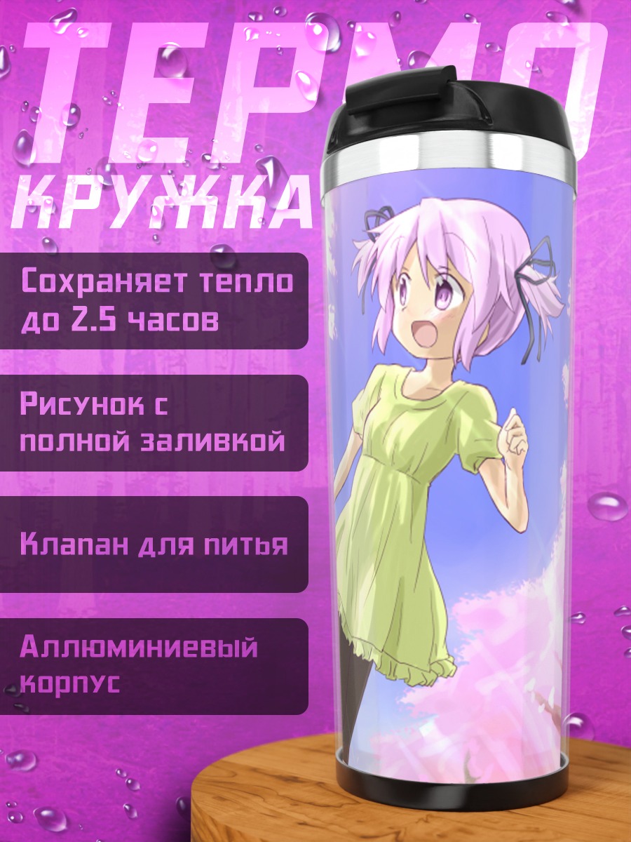 Термокружка Мадока и Хомура в сакуре