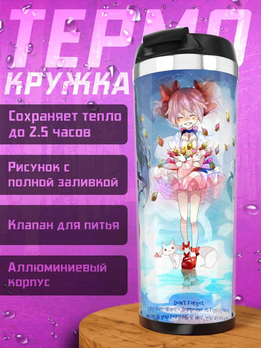 Термокружка Мадока и подруги
