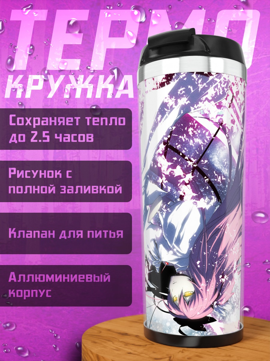Термокружка Мадока и Хомура