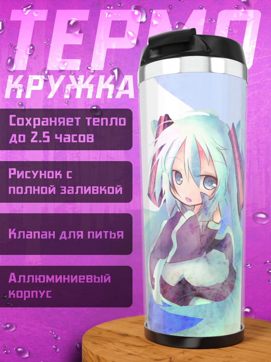 Термокружка Мику Хацунэ в голубых тонах