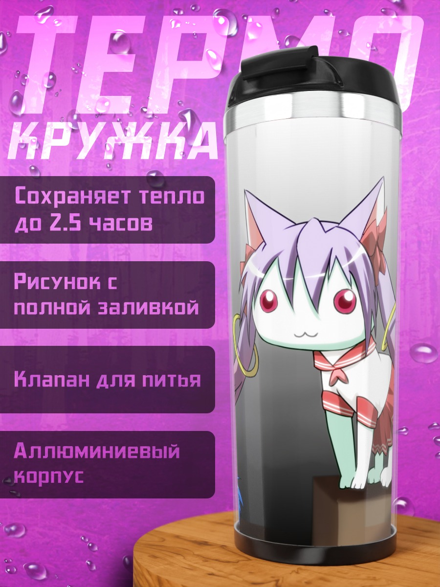 Термокружка Идзуми Коната и Кьюбе