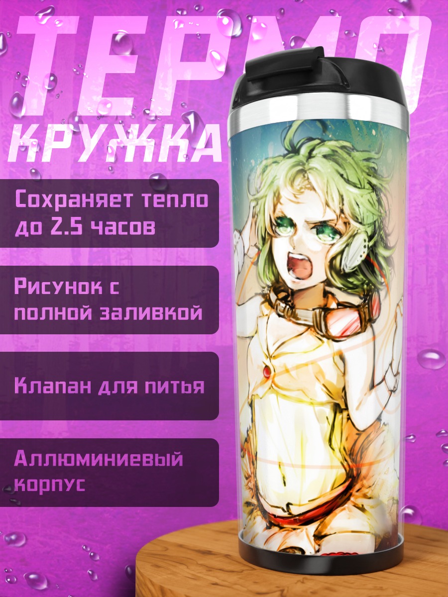 Термокружка Гуми в сиянии