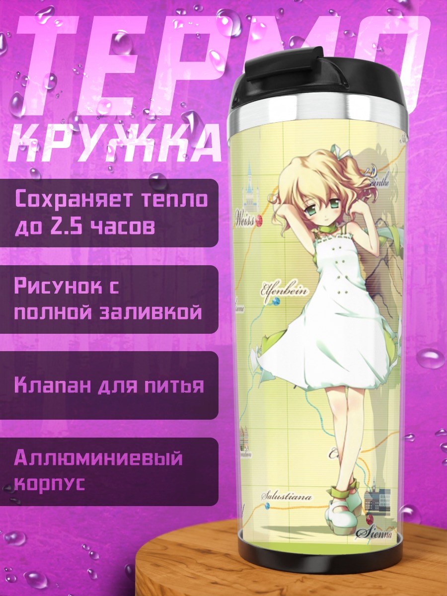 Термокружка Белль на карте