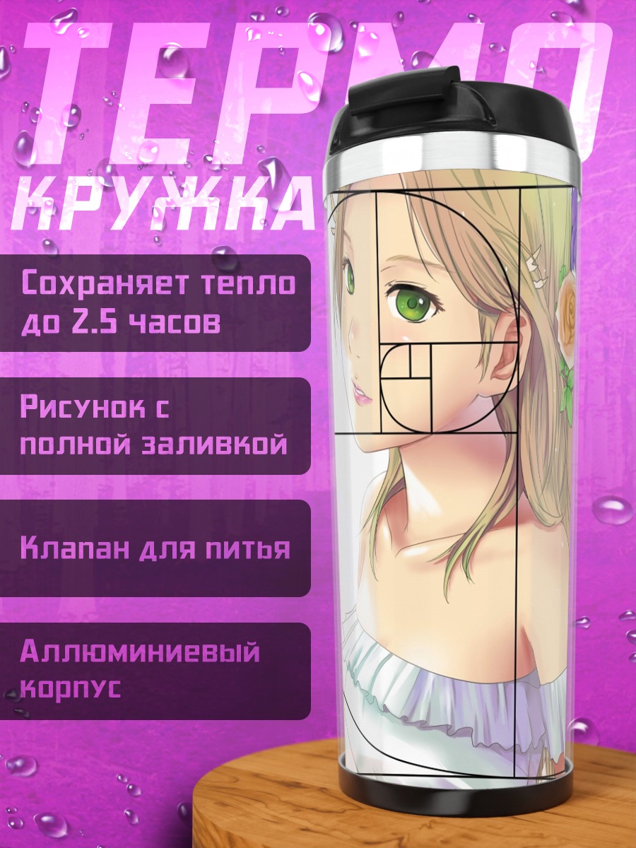 Термокружка Девушка с бабочкой