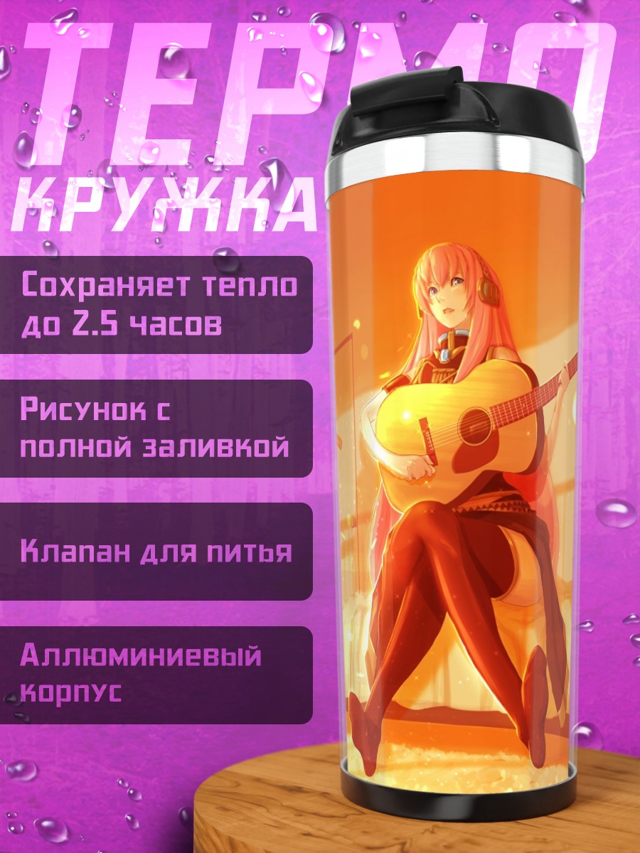 Термокружка Мегурин Лука с гитарой