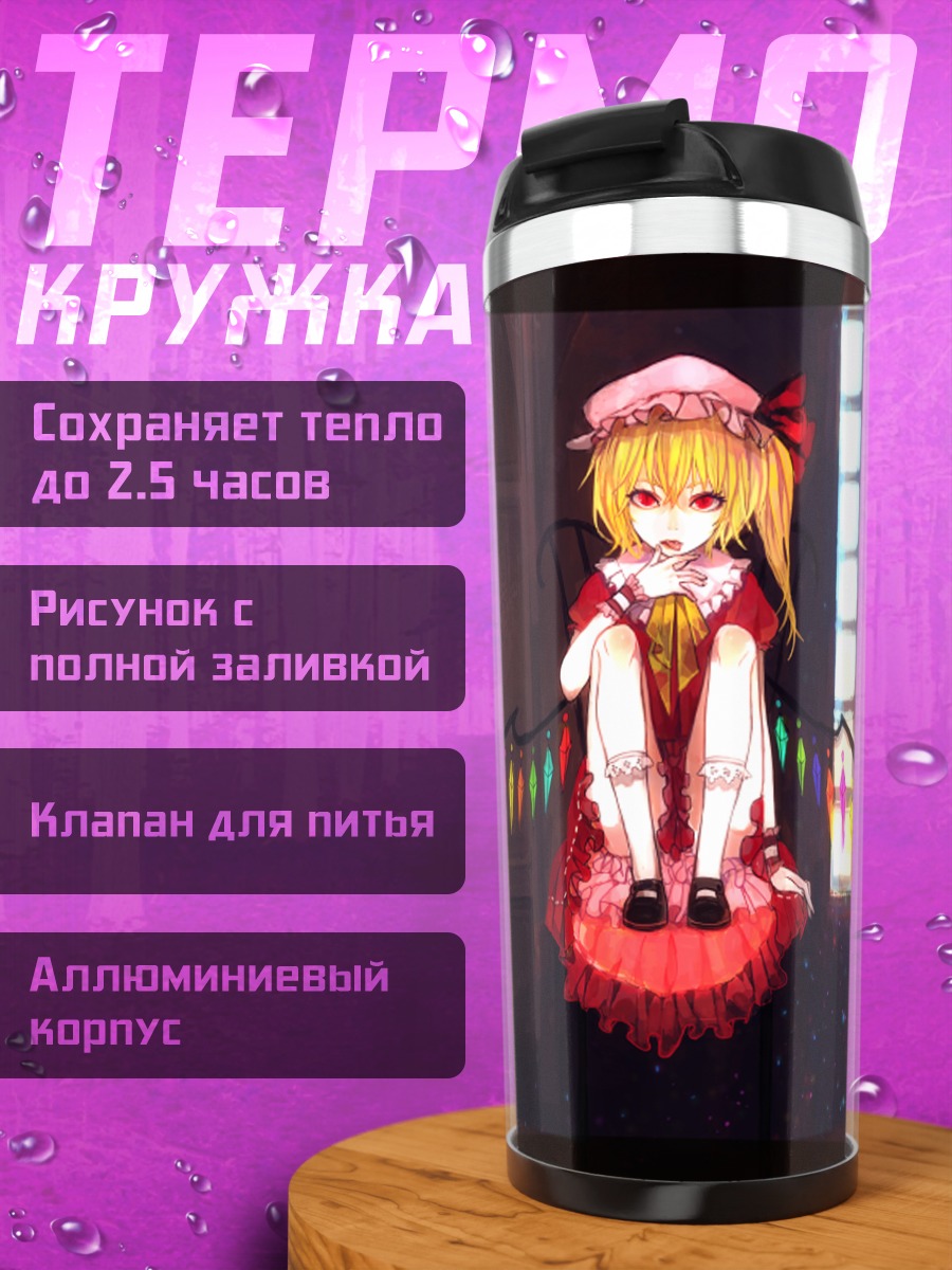 Термокружка Фландр и Ремилия Скарлет