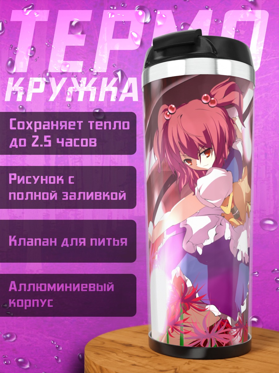 Термокружка Комачи Онодзука в бою