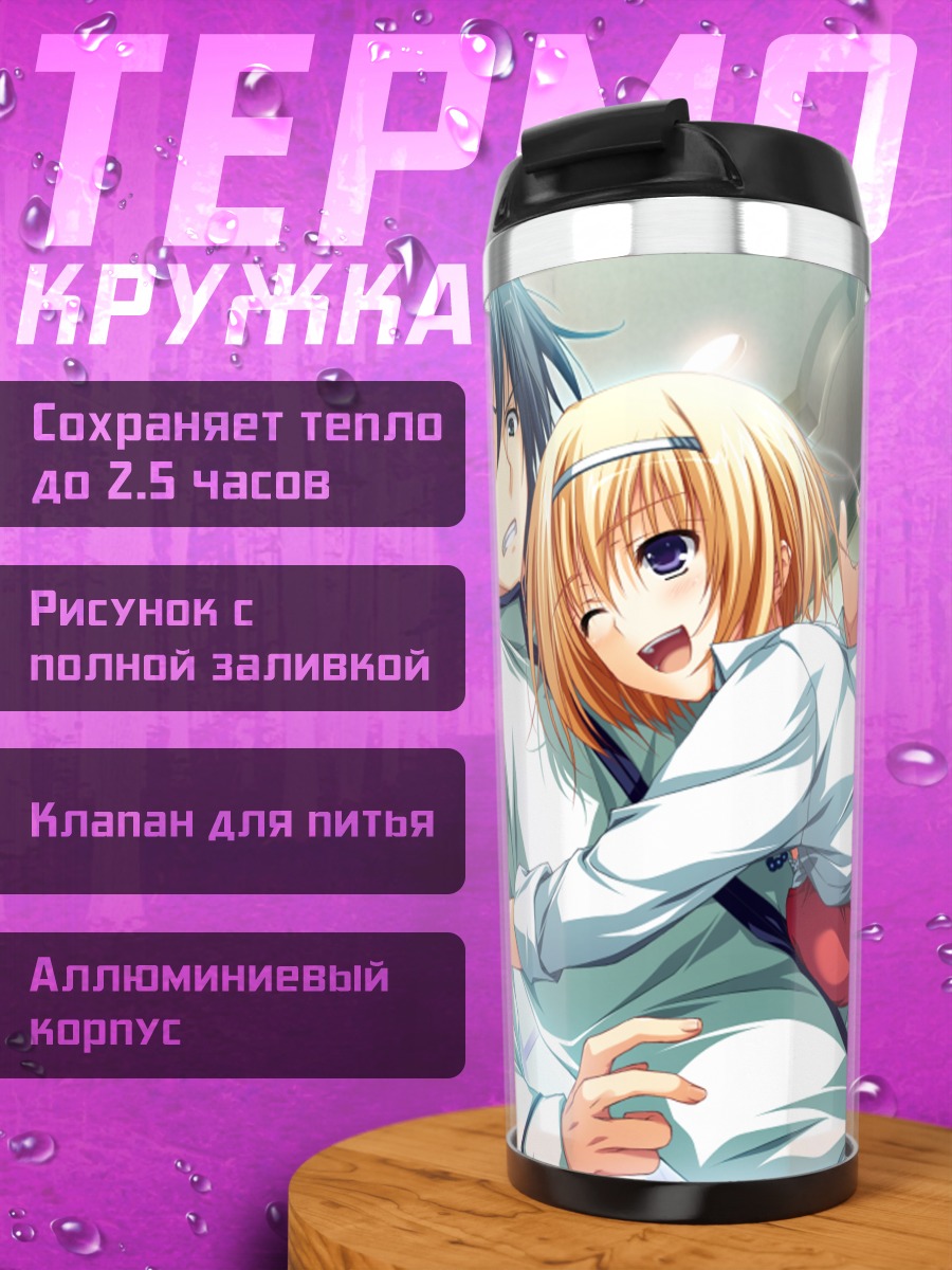 Термокружка Акико Кураакико в объятиях