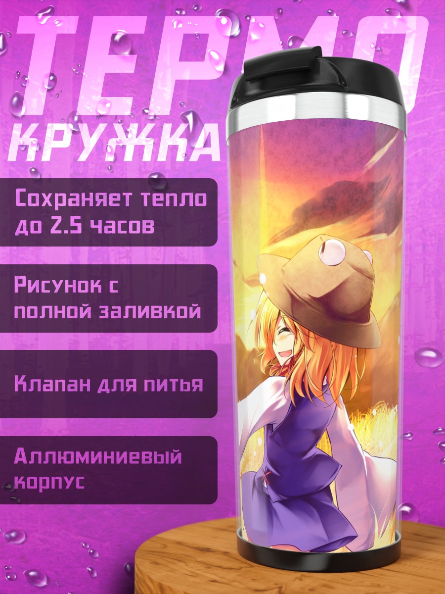 Термокружка Санаэ Кочия в лучах