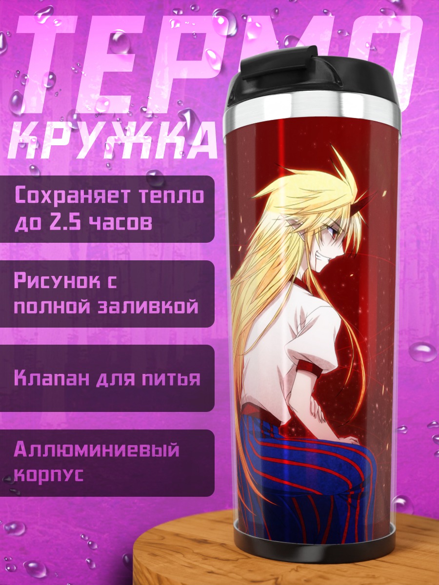 Термокружка Хун Мэйлин и Хошигума Юги