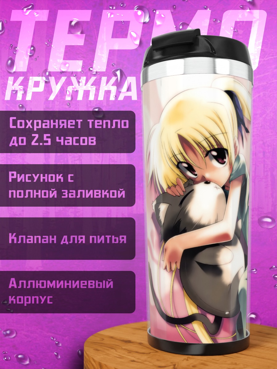 Термокружка Фейт Тестаросса с котиком
