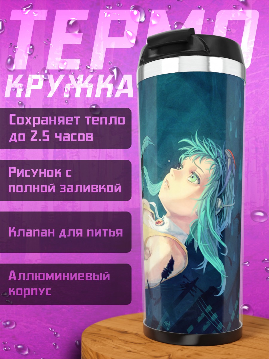 Термокружка Гуми и письмо
