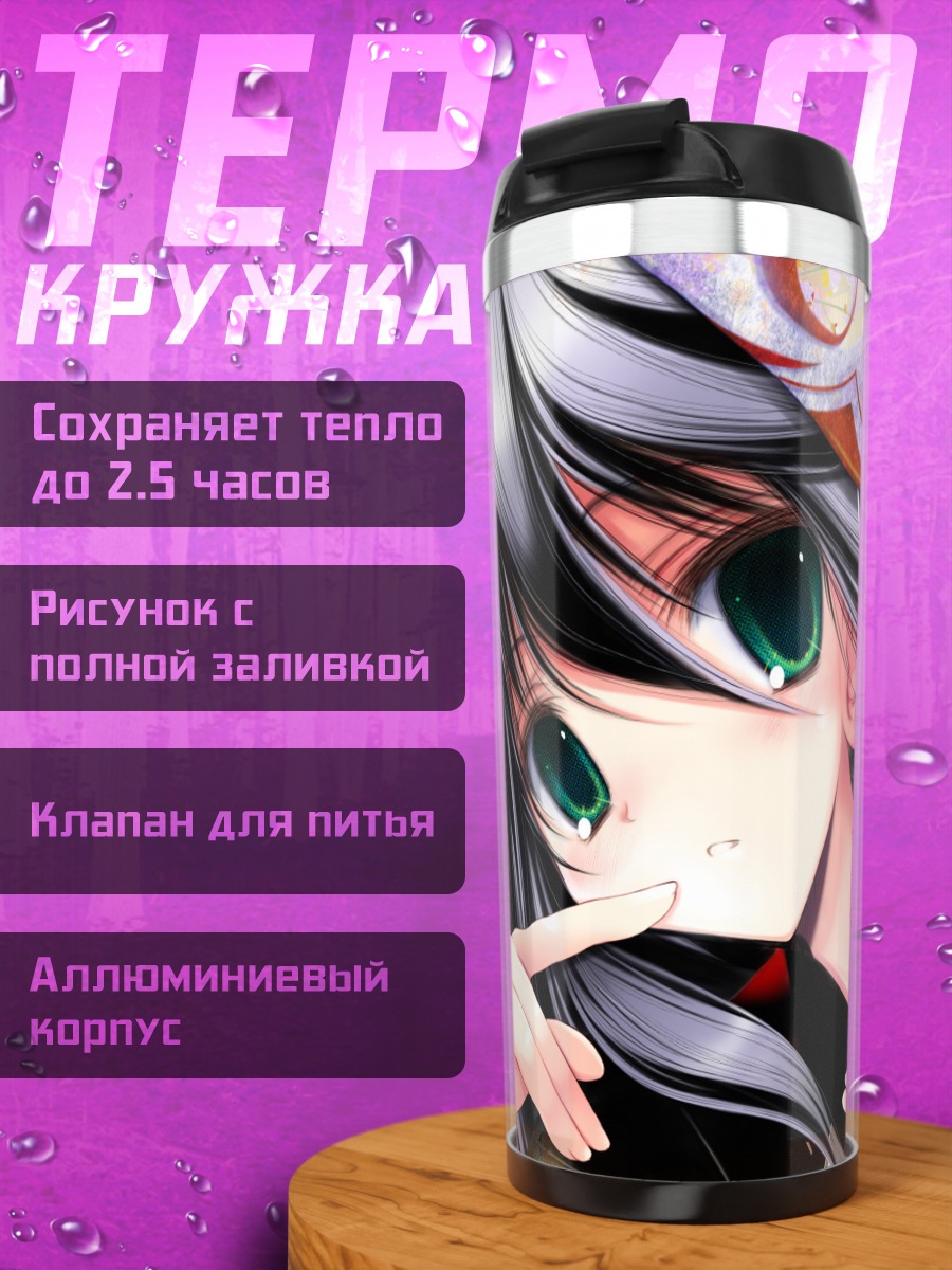 Термокружка Девушка с зелеными глазами