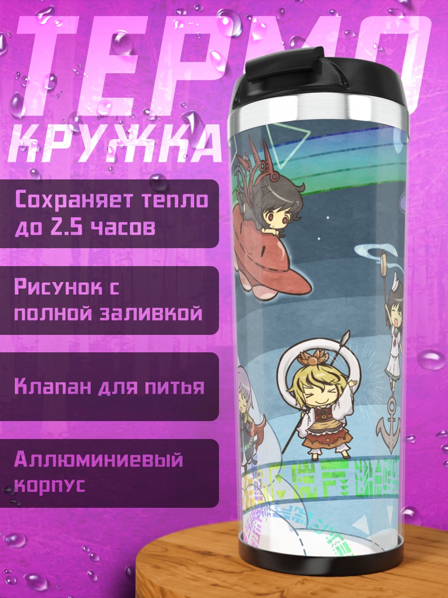 Термокружка Бякурен и подруги