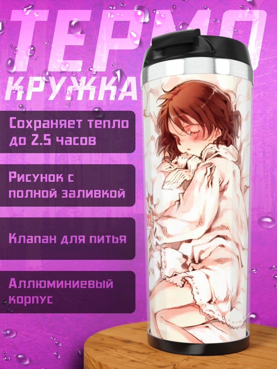 Термокружка Джуни и Май Арджано